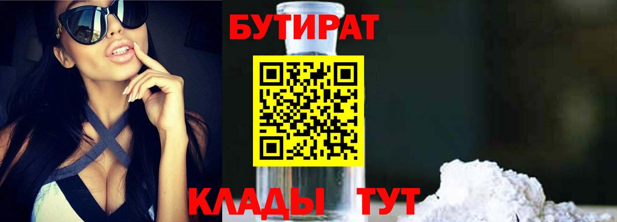 Бутират Butirat  Вход с VPN  Рассказово 