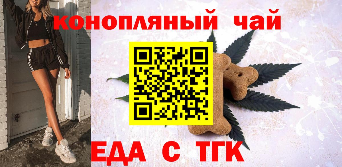 Рассказово  Печенье с ТГК конопля  Вход с VPN 
