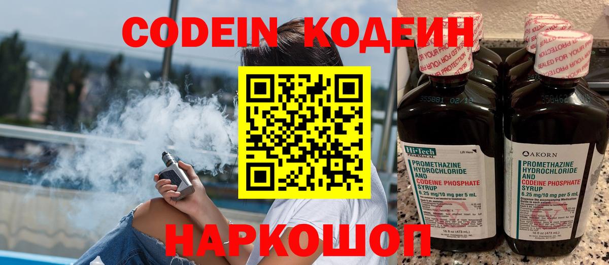 Кодеиновый сироп Lean Purple Drank  Вход с VPN  магазин продажи наркотиков  Codein напиток Lean (лин)  Рассказово 